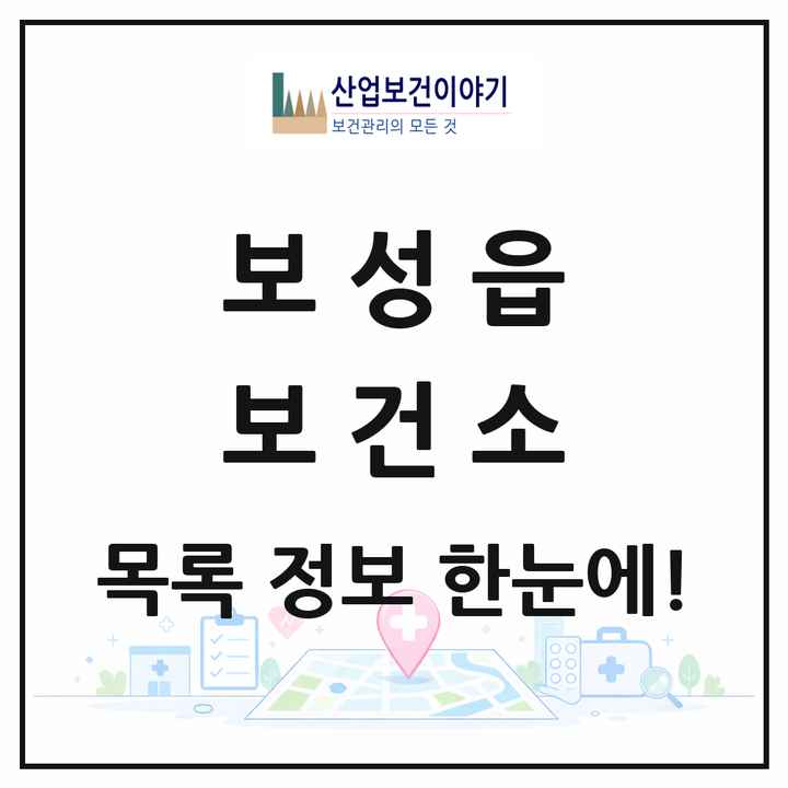 전라남도 보성군 보성읍 보건소 목록 1곳