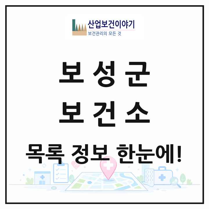 전라남도 보성군 보건소 목록 1곳