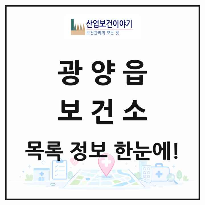 전라남도 광양시 광양읍 보건소 목록 1곳