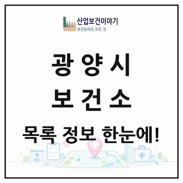 전라남도 광양시 보건소 목록 1곳