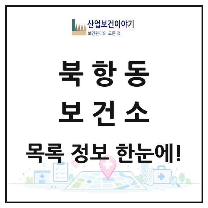 전라남도 목포시 북항동 보건소 목록 1곳