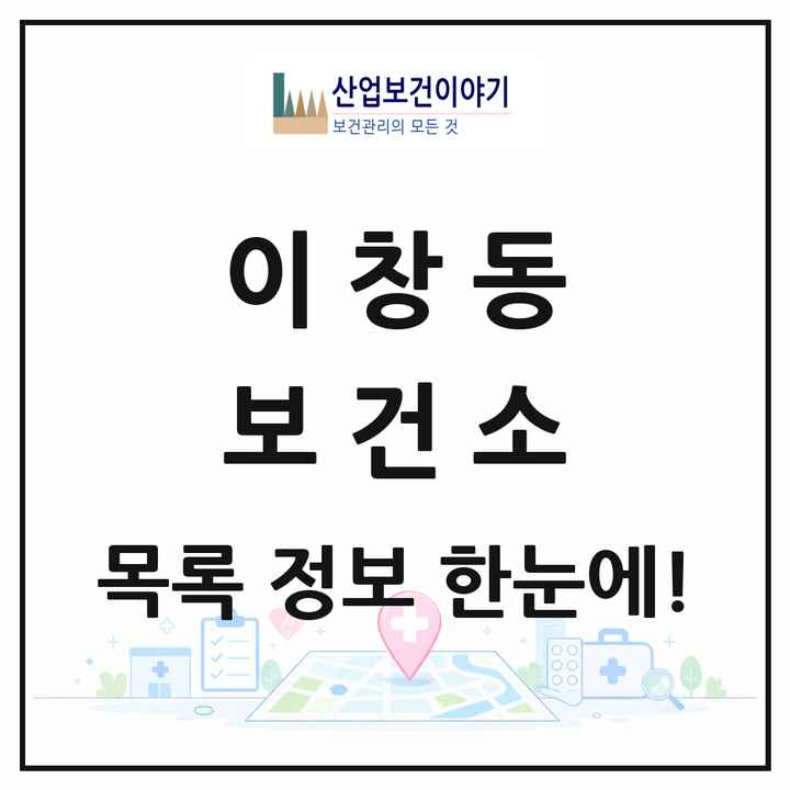 전라남도 나주시 이창동 보건소 목록 1곳