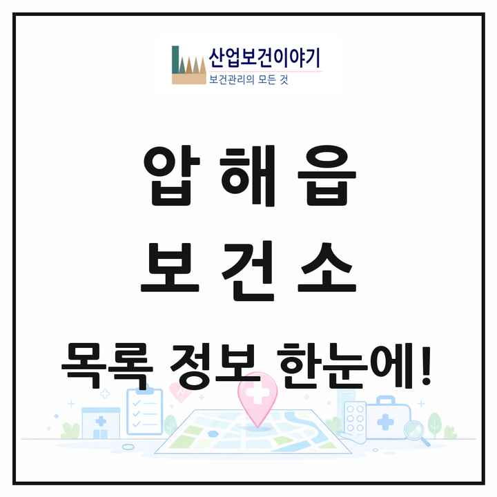 전라남도 신안군 압해읍 보건소 목록 1곳