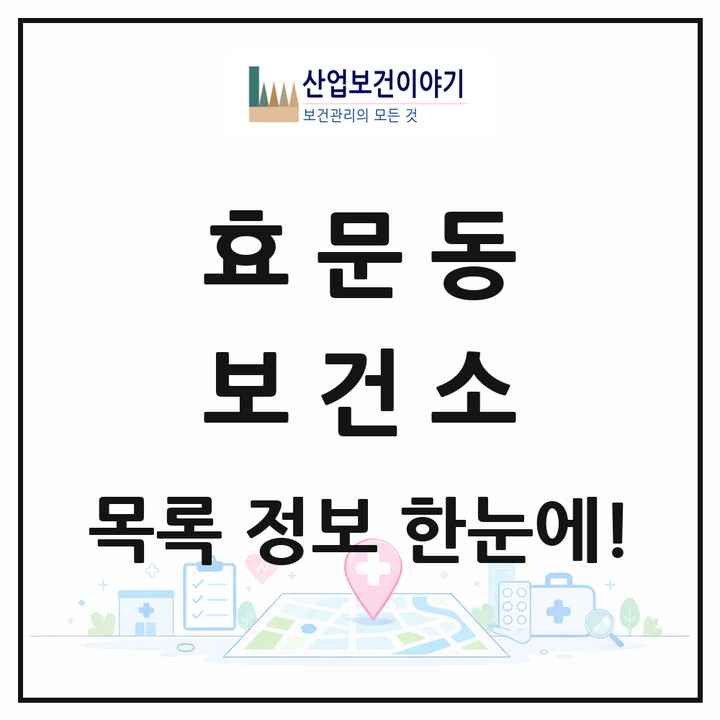 울산광역시 북구 효문동 보건소 목록 1곳