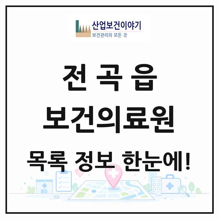 경기도 연천군 전곡읍 보건의료원 목록 1곳