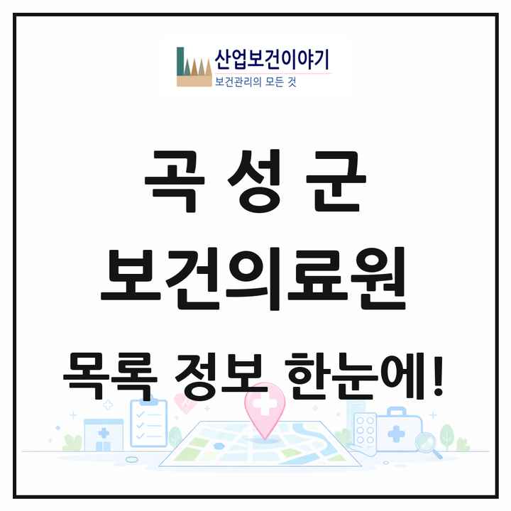 전라남도 곡성군 보건의료원 목록 1곳