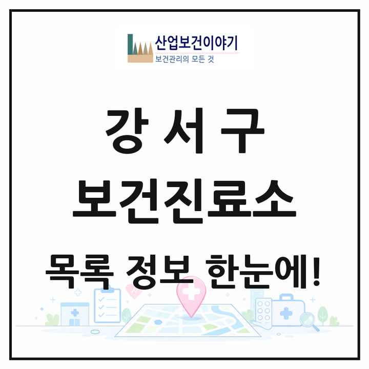 부산광역시 강서구 보건진료소 목록 3곳