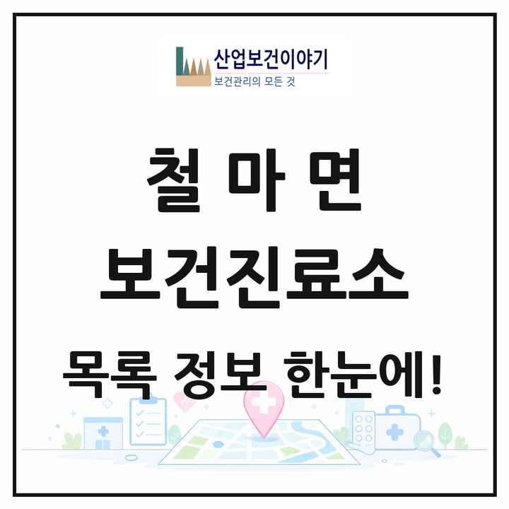 부산광역시 기장군 철마면 보건진료소 목록 1곳