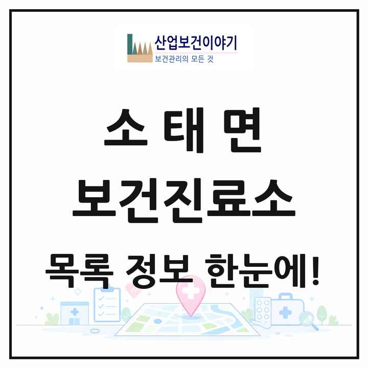 충청북도 충주시 소태면 보건진료소 목록 1곳