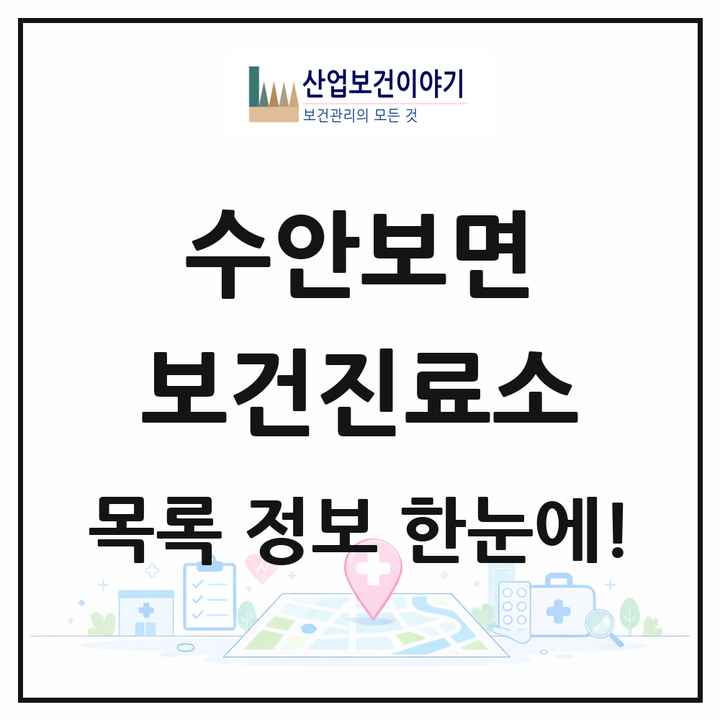 충청북도 충주시 수안보면 보건진료소 목록 1곳