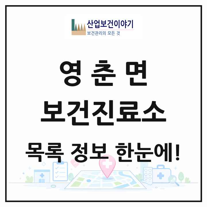 충청북도 단양군 영춘면 보건진료소 목록 2곳