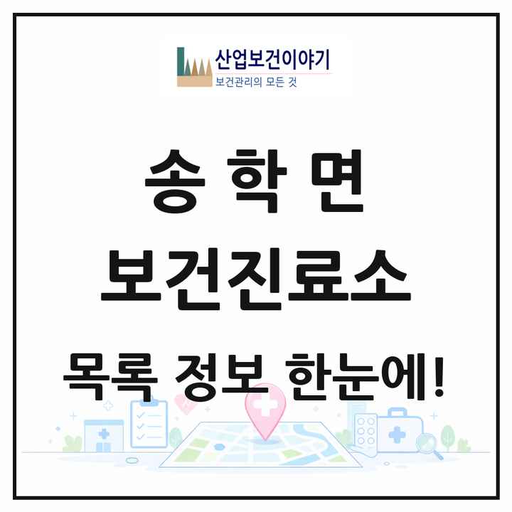 충청북도 제천시 송학면 보건진료소 목록 1곳