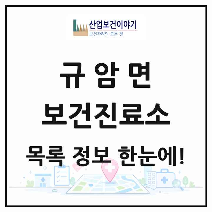 충청남도 부여군 규암면 보건진료소 목록 1곳