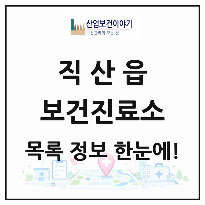 충청남도 천안시 직산읍 보건진료소 목록 2곳