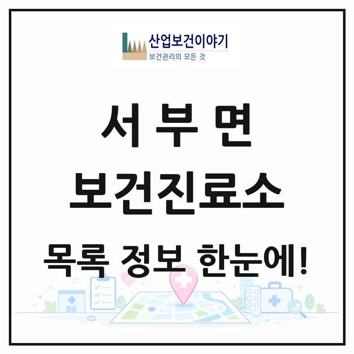 충청남도 홍성군 서부면 보건진료소 목록 2곳