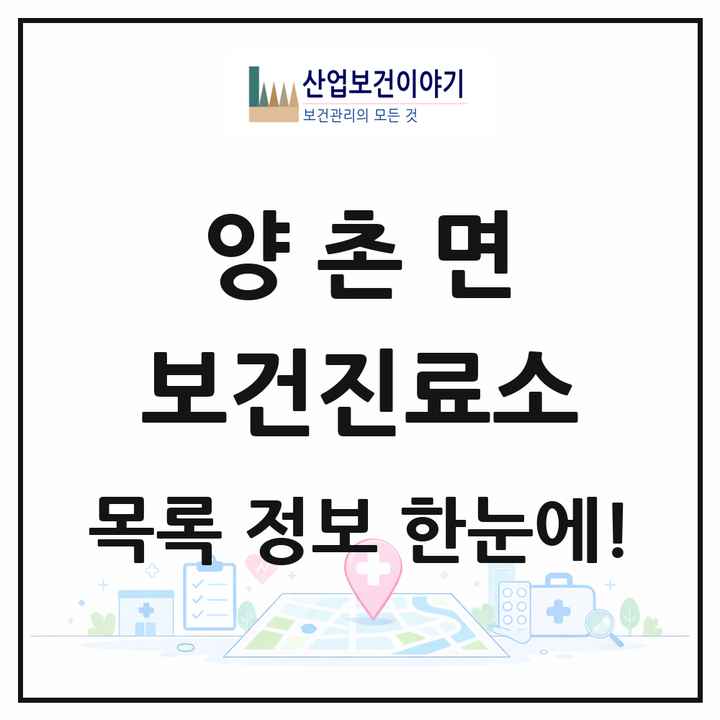충청남도 논산시 양촌면 보건진료소 목록 5곳