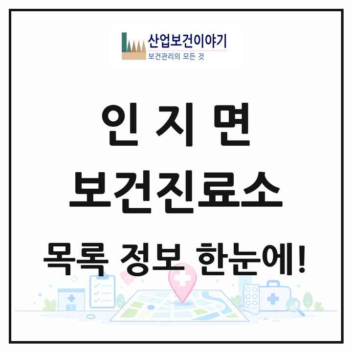 충청남도 서산시 인지면 보건진료소 목록 1곳