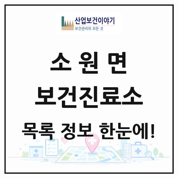 충청남도 태안군 소원면 보건진료소 목록 4곳