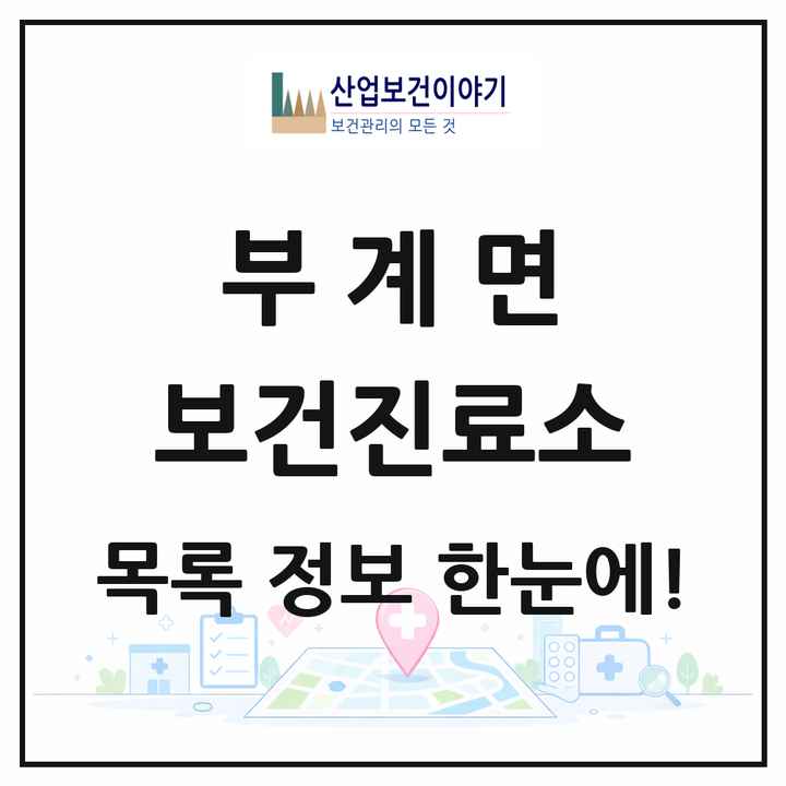 대구광역시 군위군 부계면 보건진료소 목록 1곳