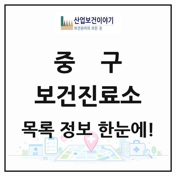 대전광역시 중구 보건진료소 목록 1곳