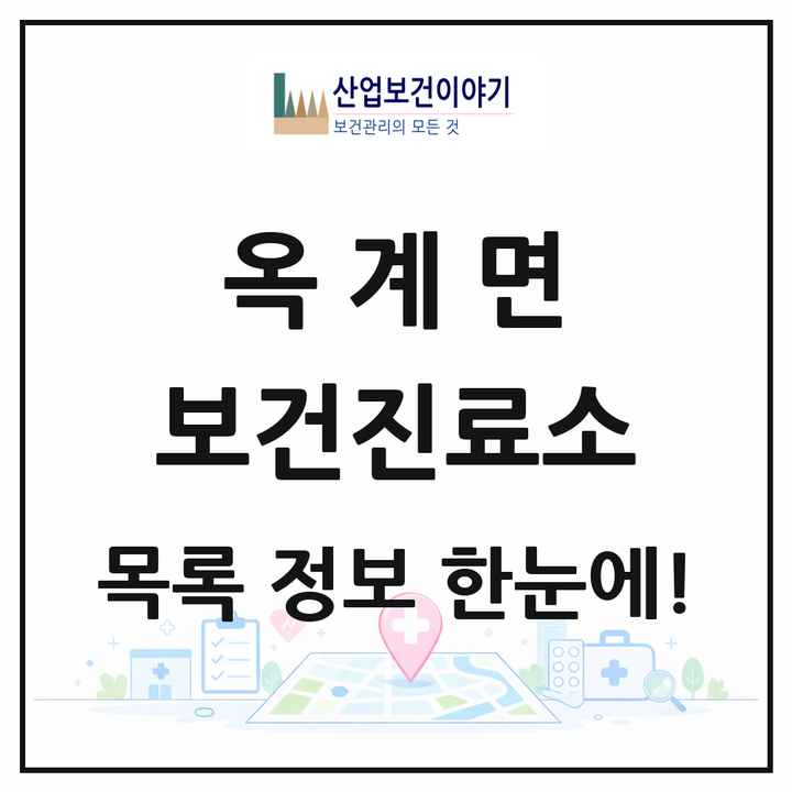 강원특별자치도 강릉시 옥계면 보건진료소 목록 2곳