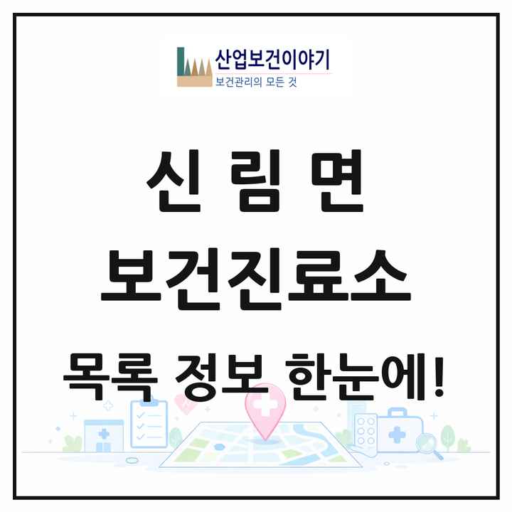 강원특별자치도 원주시 신림면 보건진료소 목록 1곳