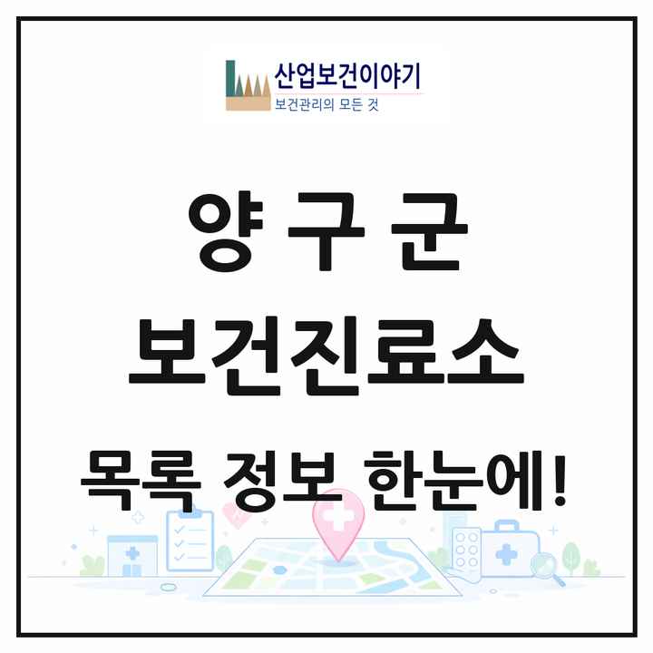 강원특별자치도 양구군 보건진료소 목록 3곳