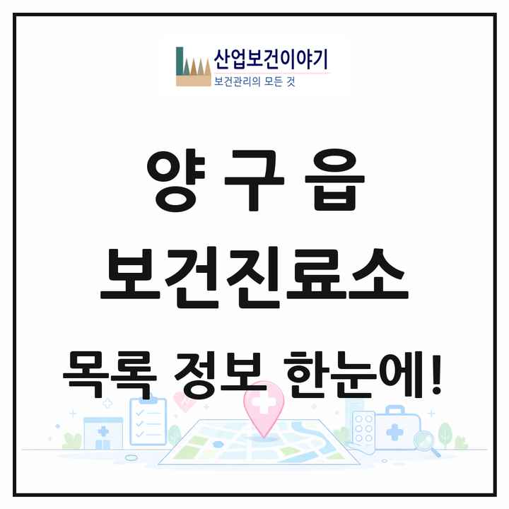 강원특별자치도 양구군 양구읍 보건진료소 목록 1곳