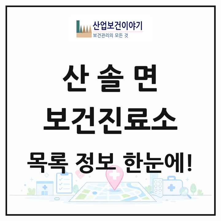 강원특별자치도 영월군 산솔면 보건진료소 목록 1곳