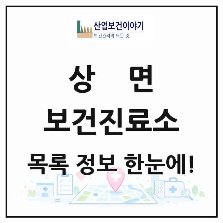 경기도 가평군 상면 보건진료소 목록 3곳