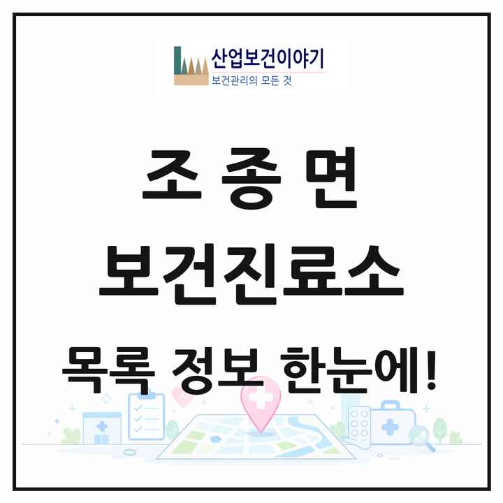 경기도 가평군 조종면 보건진료소 목록 1곳