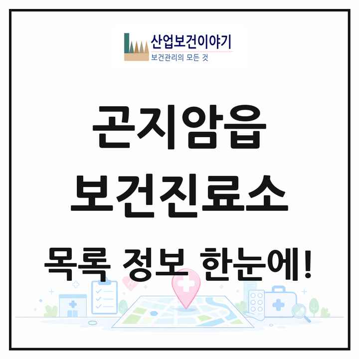 경기도 광주시 곤지암읍 보건진료소 목록 2곳