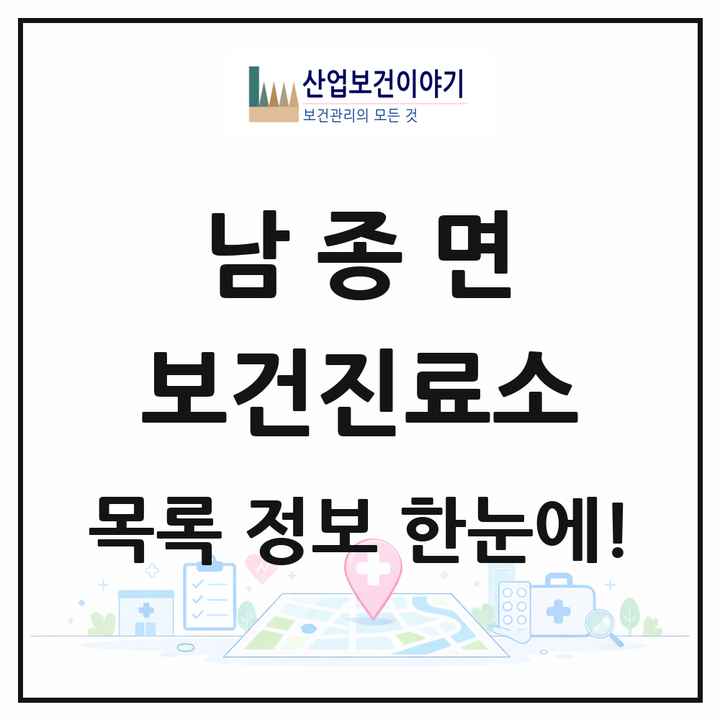 경기도 광주시 남종면 보건진료소 목록 2곳