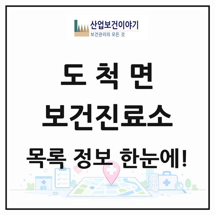 경기도 광주시 도척면 보건진료소 목록 2곳