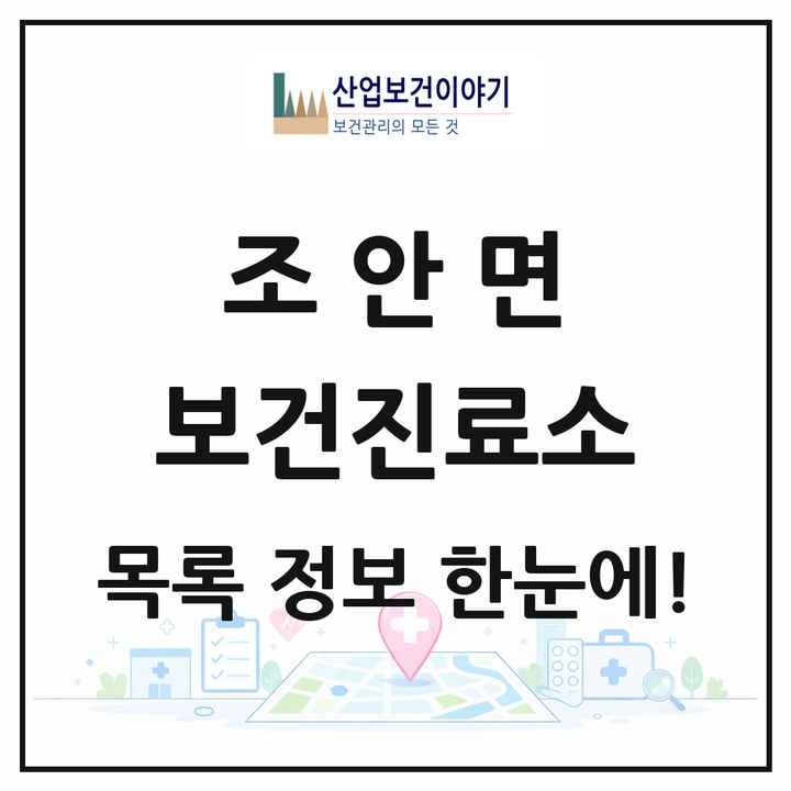 경기도 남양주시 조안면 보건진료소 목록 1곳