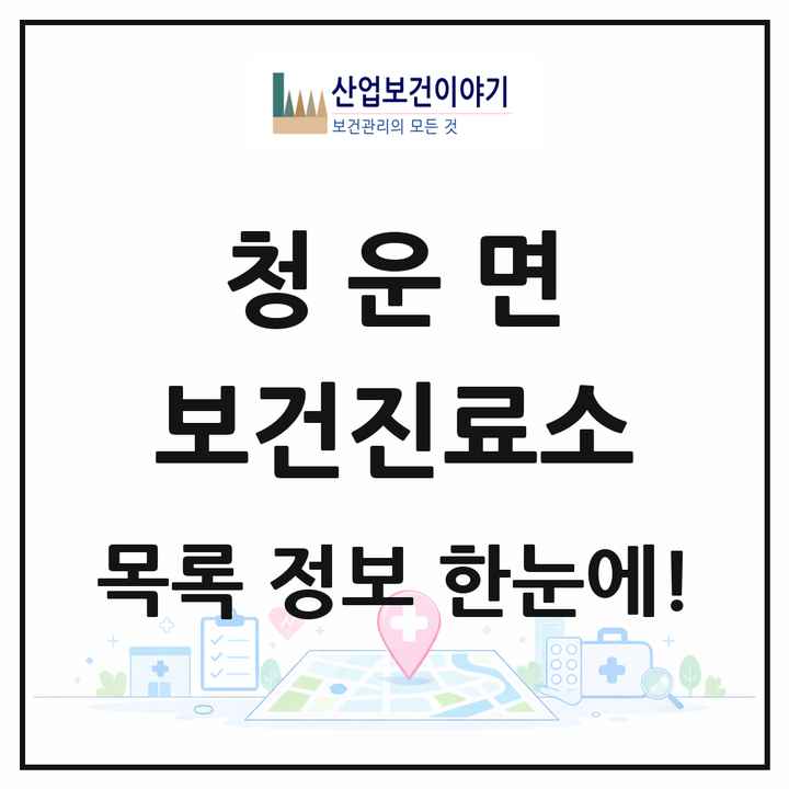 경기도 양평군 청운면 보건진료소 목록 2곳