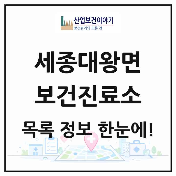 경기도 여주시 세종대왕면 보건진료소 목록 2곳