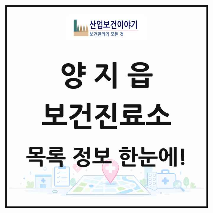 경기도 용인시 양지읍 보건진료소 목록 1곳