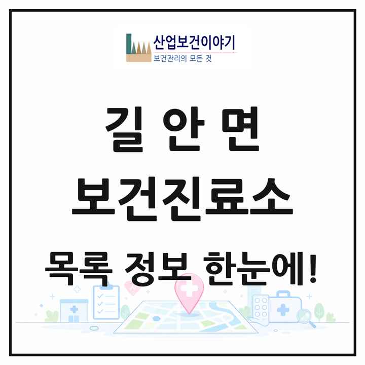 경상북도 안동시 길안면 보건진료소 목록 2곳