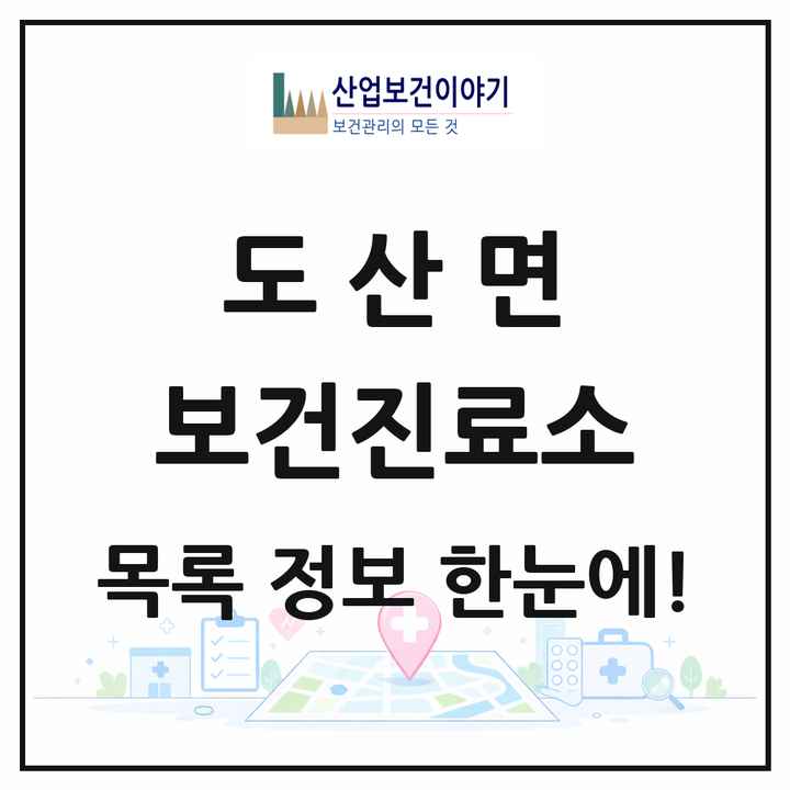 경상북도 안동시 도산면 보건진료소 목록 1곳
