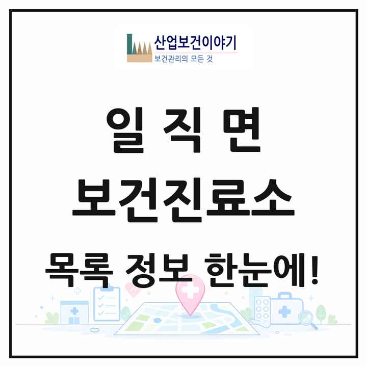 경상북도 안동시 일직면 보건진료소 목록 2곳