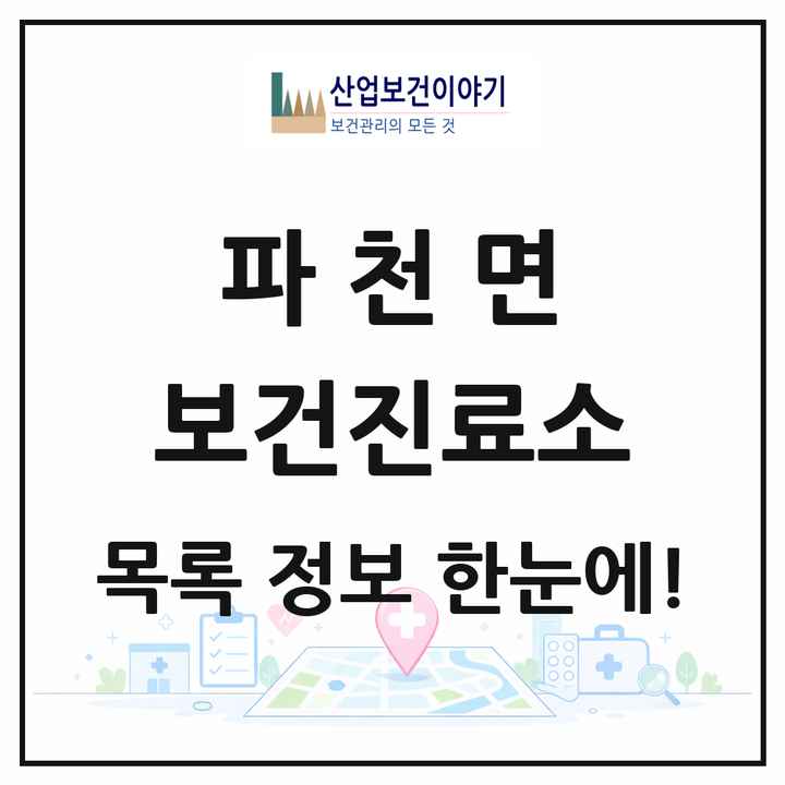 경상북도 청송군 파천면 보건진료소 목록 2곳