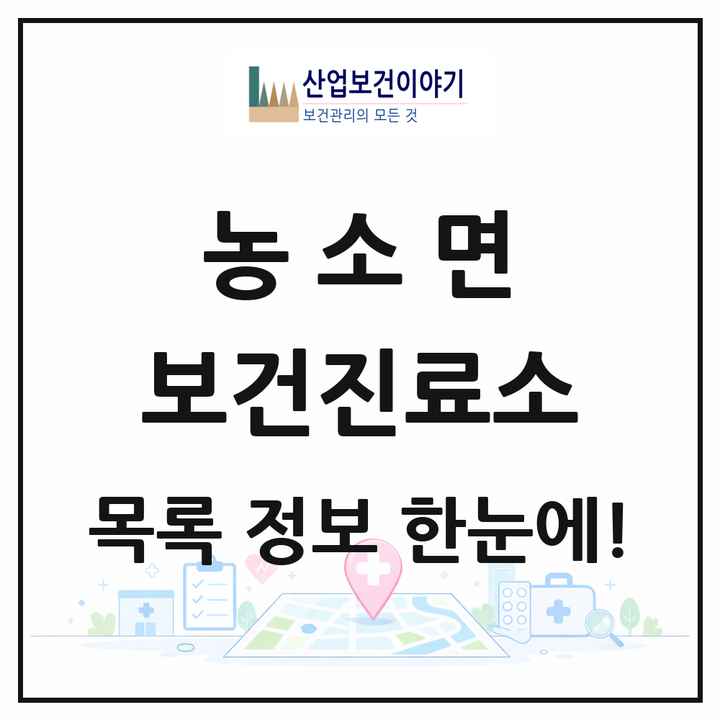 경상북도 김천시 농소면 보건진료소 목록 1곳