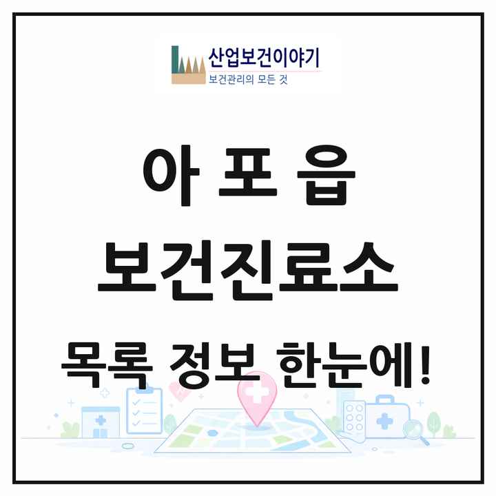 경상북도 김천시 아포읍 보건진료소 목록 2곳