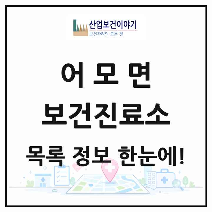 경상북도 김천시 어모면 보건진료소 목록 1곳