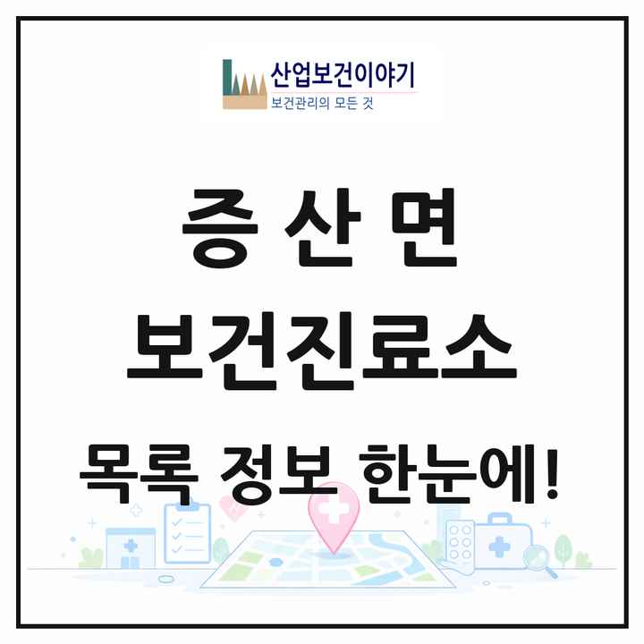 경상북도 김천시 증산면 보건진료소 목록 1곳