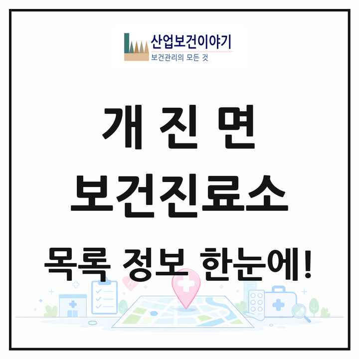 경상북도 고령군 개진면 보건진료소 목록 2곳