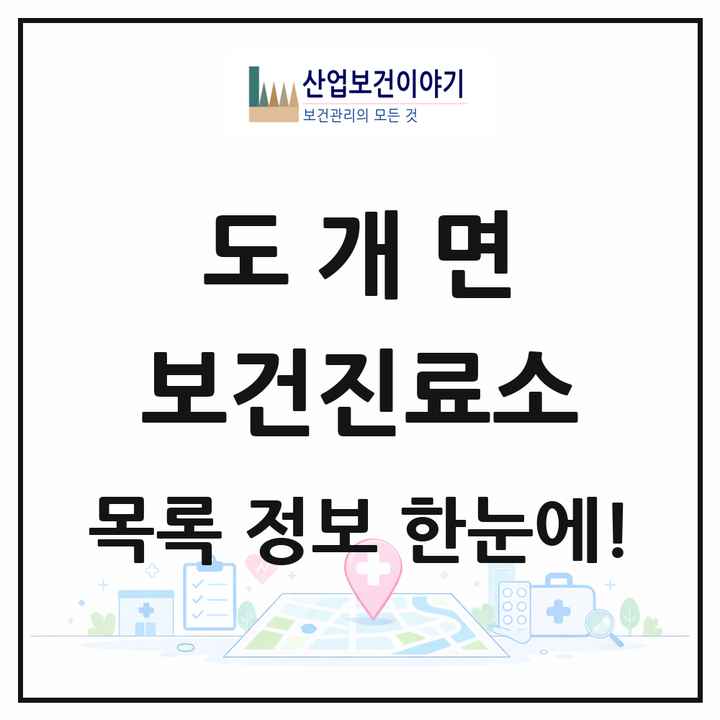 경상북도 구미시 도개면 보건진료소 목록 2곳