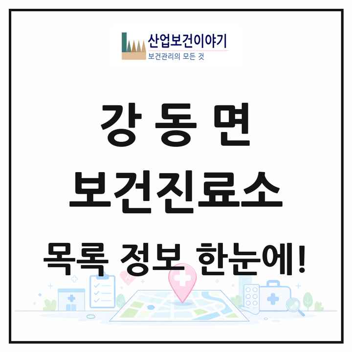 경상북도 경주시 강동면 보건진료소 목록 2곳