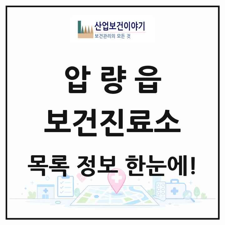 경상북도 경산시 압량읍 보건진료소 목록 2곳
